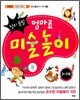 창의폭발 엄마표 미술놀이 3~7세