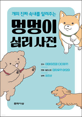 멍멍이 심리 사전