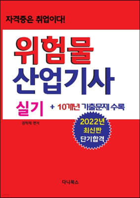 위험물산업기사 실기