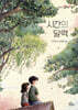 시간의 달력