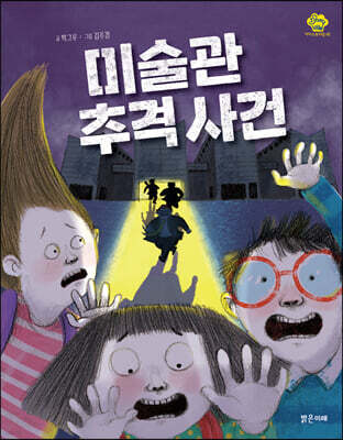 미술관 추격 사건