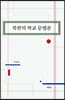북한의 학교 문법론