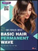 베이직 헤어 퍼머넌트 웨이브