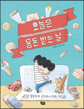 오늘은 용돈 받는 날