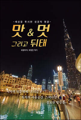맛&멋 그리고 뒤태