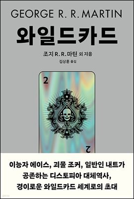 와일드카드 2