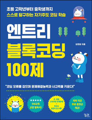 엔트리 블록코딩 100제