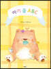아기 곰 ABC