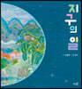 지구의 일