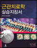 근관치료학 실습지침서