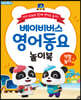 베이비버스 영어동요 놀이북 : 역할놀이