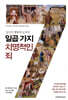 일곱 가지 치명적인 죄