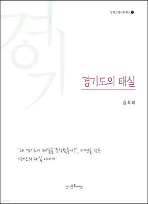 경기도의 태실