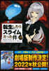 轉生したらスライムだった件 19 魔國連邦 付箋＆メモ付き限定版