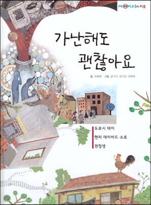 가난해도 괜찮아요