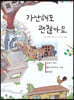 가난해도 괜찮아요