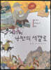 나만의 색깔로