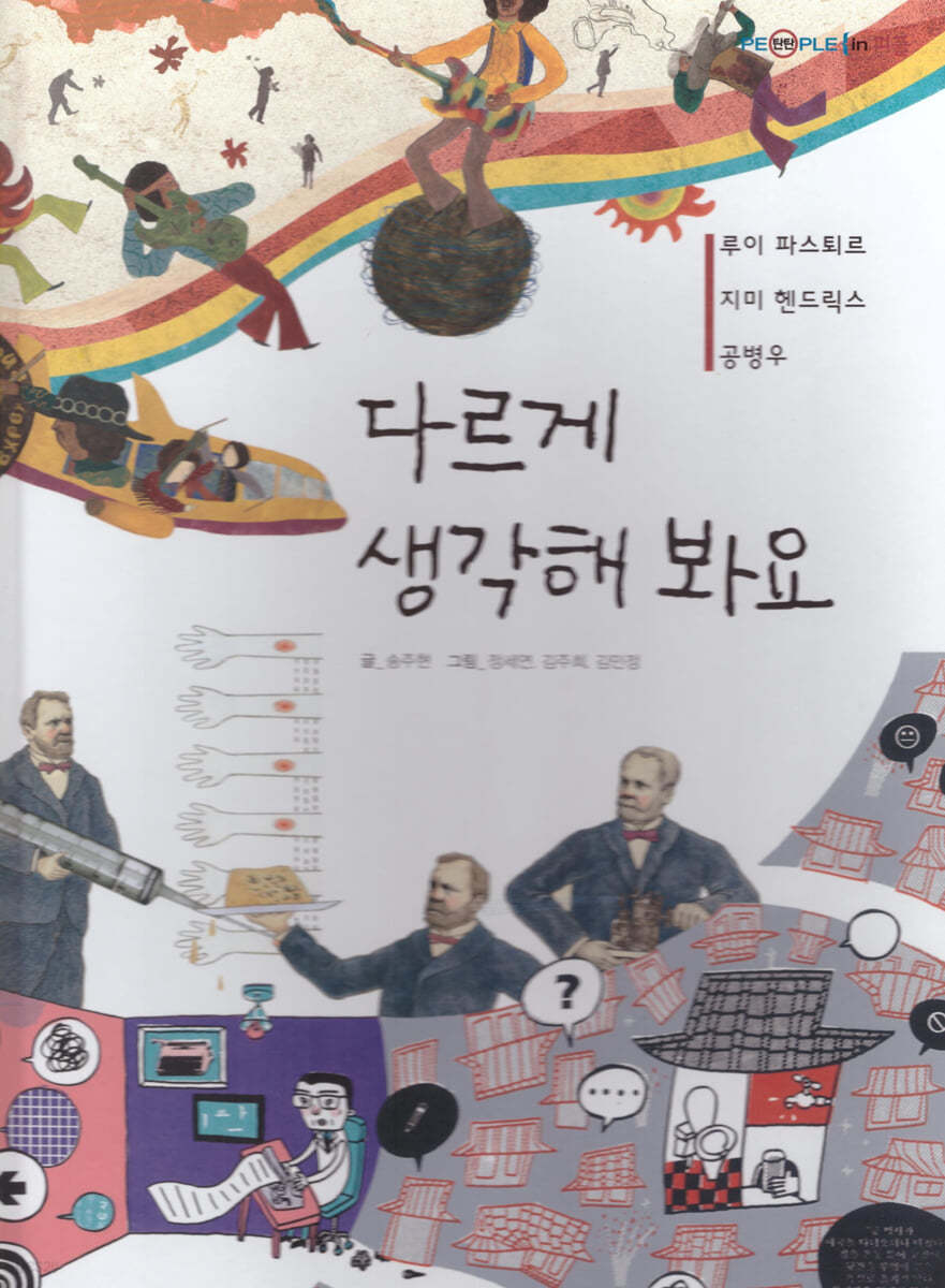 다르게 생각해 봐요