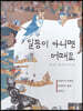 일등이 아니면 어때요