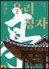 우리 정자 경상도