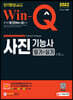 2022 Win-Q 사진기능사 필기+실기 단기완성