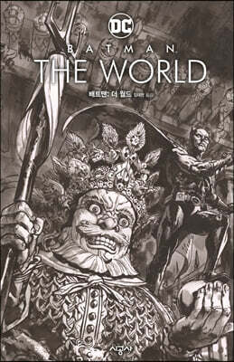 배트맨 : 더 월드