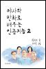 야사와 만화로 배우는 인공지능 2