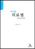 우리들 의료법
