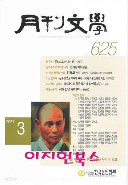 월간문학 625호- 2021년03월