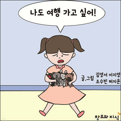 나도 여행 가고 싶어!