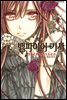 [연재] 뱀파이어 기사 memories 05화
