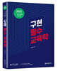 2022 공무원 구현 필수 교육학