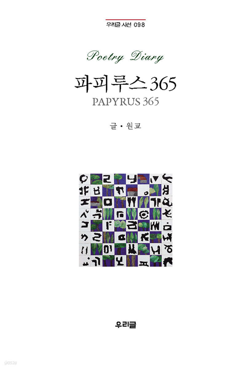 파피루스365