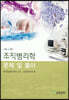 조직병리학 문제 및 풀이