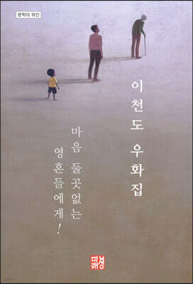 이천도 우화집