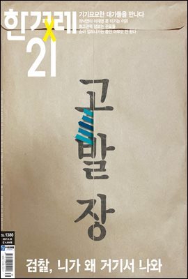 한겨레21 1380호