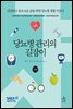 당뇨병 관리의 길잡이