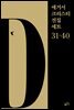 [세트] 애거서 크리스티 전집 세트 D (31~40)
