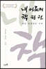 내 이름의 책 한권