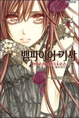 [대여] [연재] 뱀파이어 기사 memories 08화