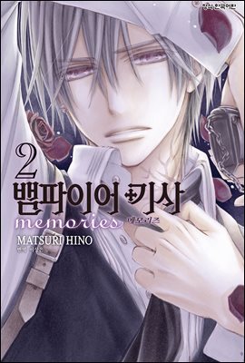 [대여] [연재] 뱀파이어 기사 memories 13화