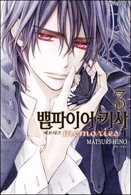 [대여] [연재] 뱀파이어 기사 memories 20화
