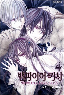 [대여] [연재] 뱀파이어 기사 memories 27화