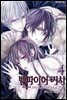 [대여] [연재] 뱀파이어 기사 memories 32화