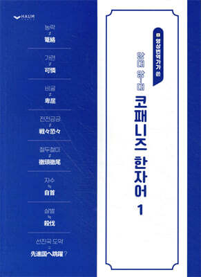 앙대 앙~대 코패니즈 한자어