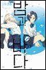 밤과 바다 01권