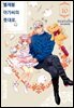 벨제붑 아가씨의 뜻대로. 10권