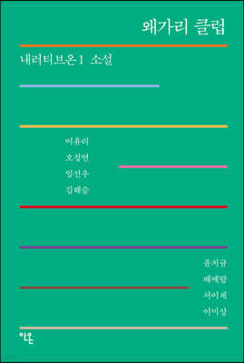 왜가리 클럽