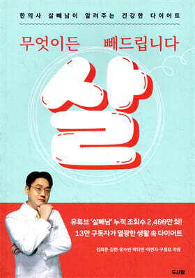 무엇이든 살 빼드립니다