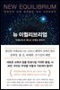 뉴 이퀼리브리엄